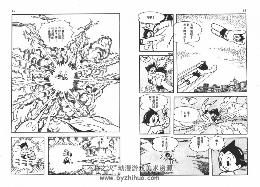 铁臂阿童木 高清漫画1-18卷全 手冢治虫 百度网盘下载