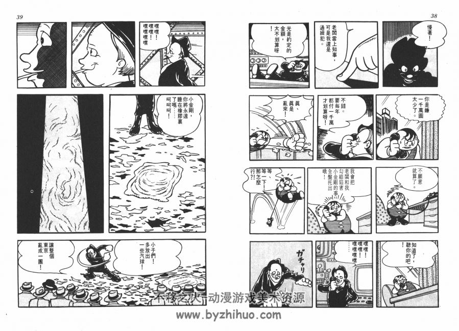 铁臂阿童木 高清漫画1-18卷全 手冢治虫 百度网盘下载