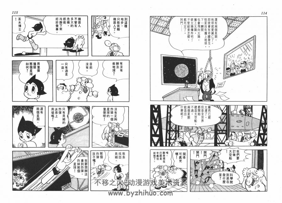 铁臂阿童木 高清漫画1-18卷全 手冢治虫 百度网盘下载