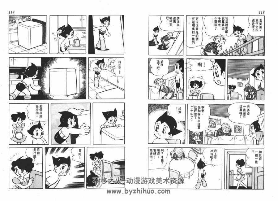 铁臂阿童木 高清漫画1-18卷全 手冢治虫 百度网盘下载