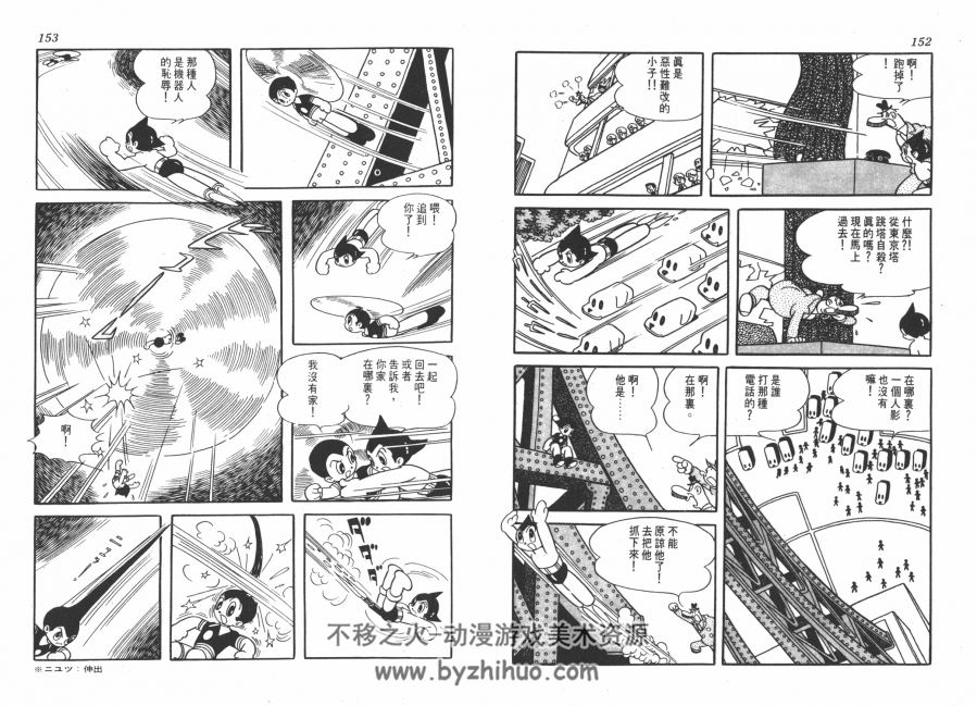 铁臂阿童木 高清漫画1-18卷全 手冢治虫 百度网盘下载