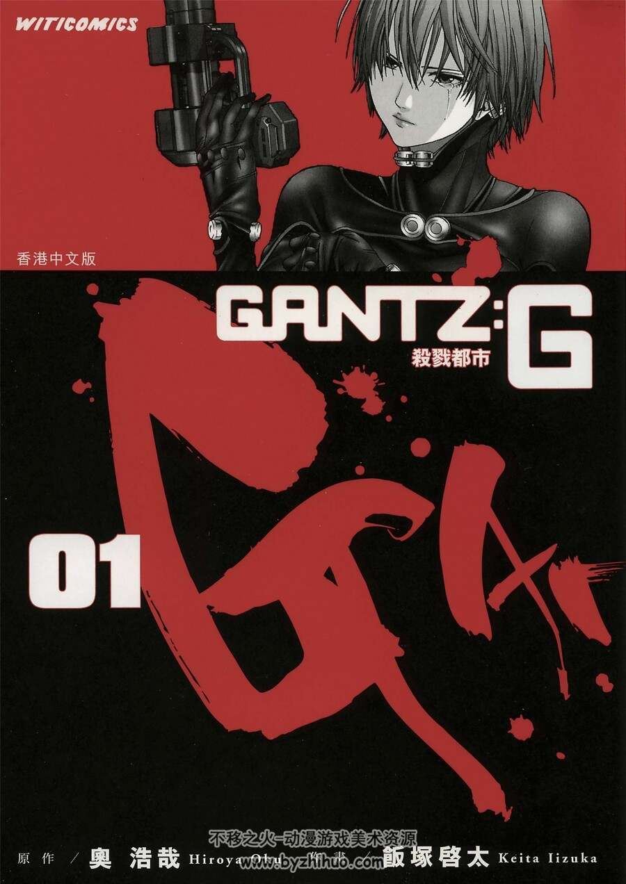 GANTZ：G 3卷全【原案/奥浩哉 编剧/大崎知仁 作画/飯塚啟泰】