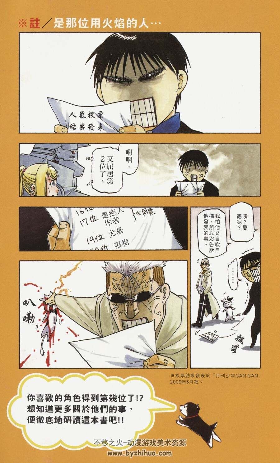 钢之炼金术师 完全版漫画下载 百度云网盘