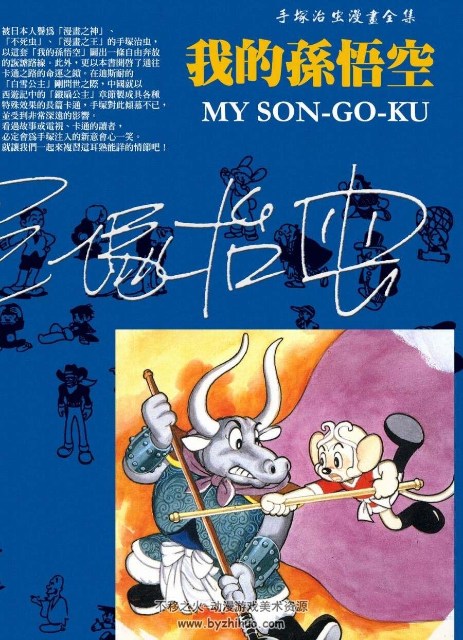 [免费][PDF][我的孫悟空][手冢治蟲][1-8集 完][中文版][高清]