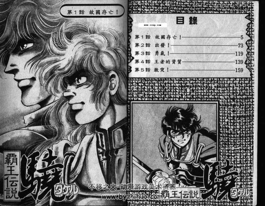 《霸王传说·骁》 20卷漫画全集 岛崎让作品 百度网盘下载