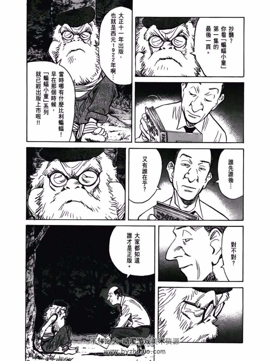 Billy Bat 浦泽直树漫画9卷 黑白 百度网盘PDF格式下载观看