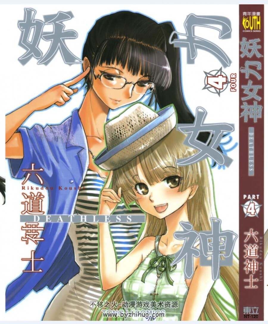 妖力女神》漫画台湾中文版1-9卷 58-78话