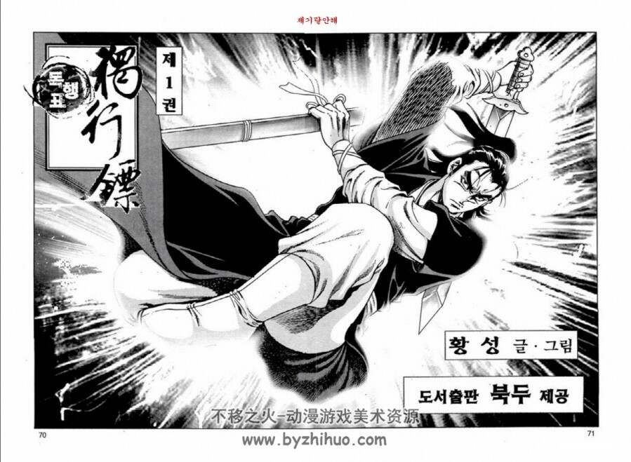 独行镖 1-49完 韩国武侠漫画 黄成作品 百度网盘下载