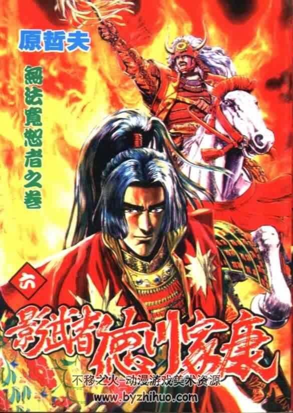 影子武士德川家康 原哲夫 全7卷中字 百度网盘分享观看