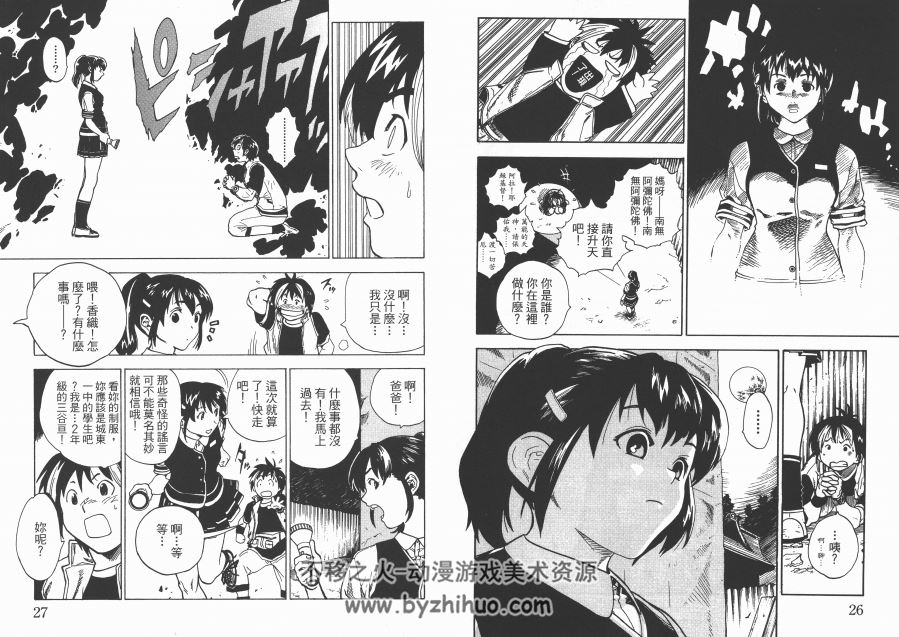 [勇者故事．新的传说][宫部美幸×小野洋一郎][中文1-20完]