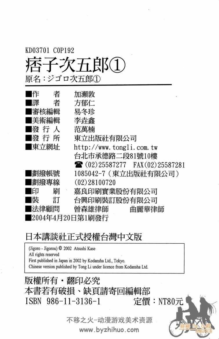 痞子次五郎 加濑敦 1-22卷全 JPG 台湾东立 百度网盘