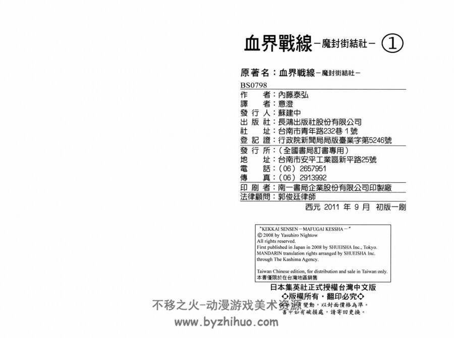 血界战线 內藤泰弘 长鸿第一部10卷全 第二部7卷未 百度网盘下载