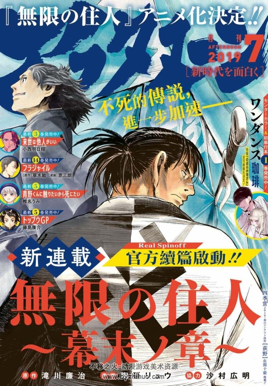 无限之住人～幕末之章 沙村广明 中字1-19话 百度网盘分享观看