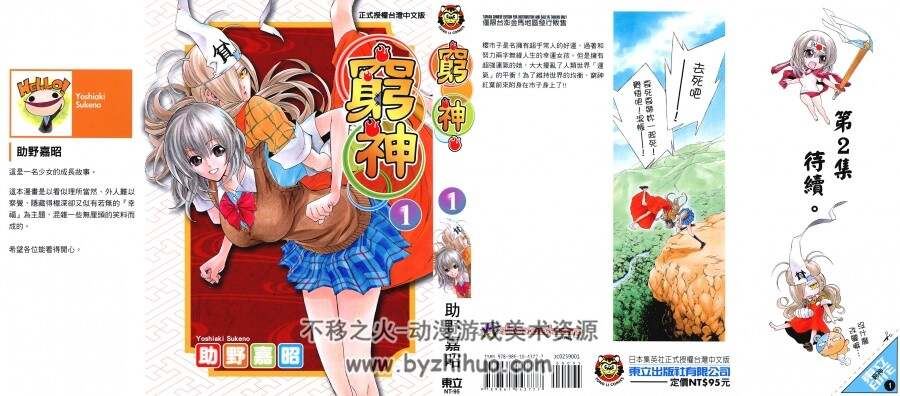 穷神 助野嘉昭 東立16完 百度网盘下载