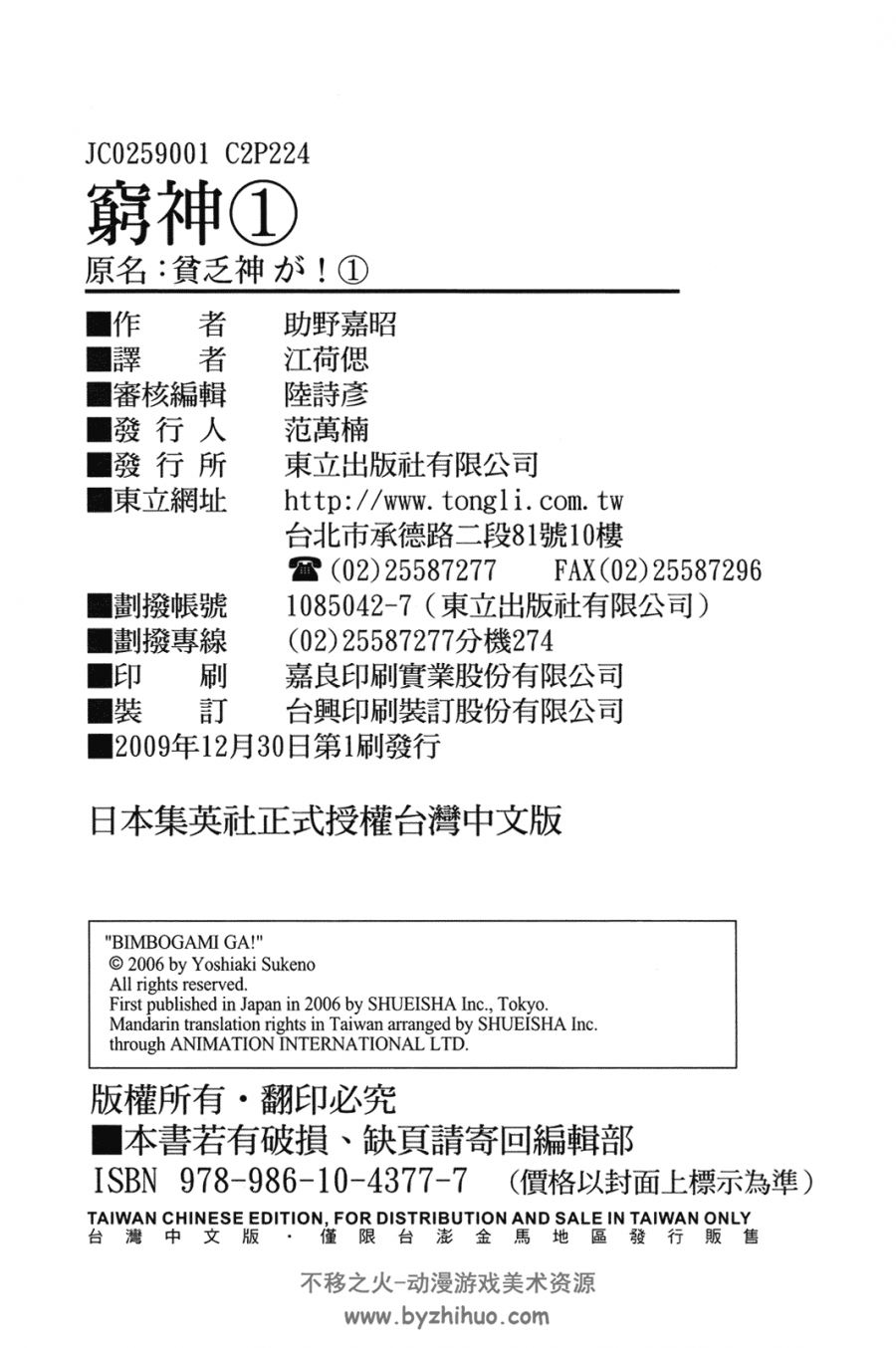 穷神 助野嘉昭 東立16完 百度网盘下载