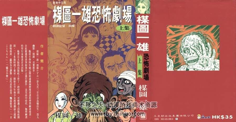 【楳圖一雄 8部经典恐怖作品集】港台中文版 74卷完全