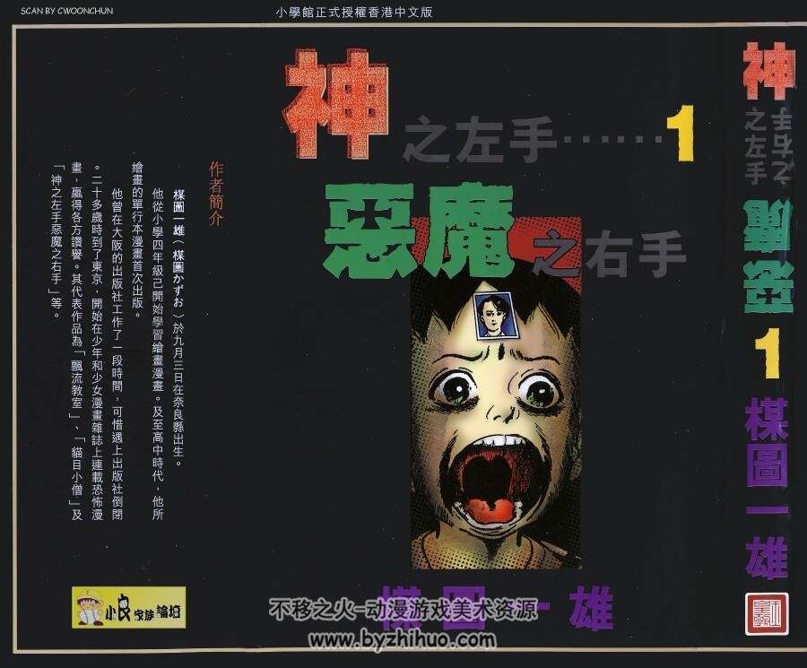 【楳圖一雄 8部经典恐怖作品集】港台中文版 74卷完全