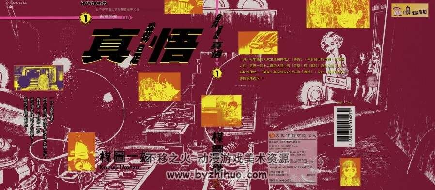 【楳圖一雄 8部经典恐怖作品集】港台中文版 74卷完全