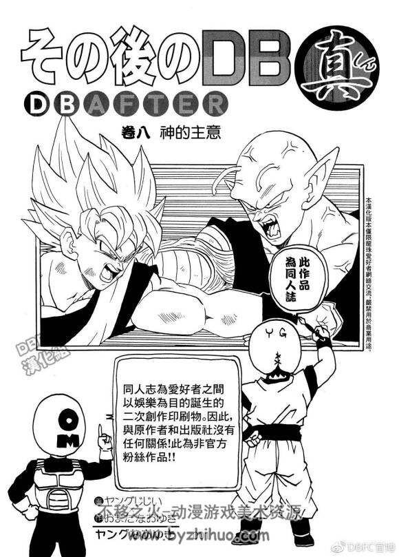 龙珠真 同人漫画1-8卷JPG格式 中字百度网盘分享