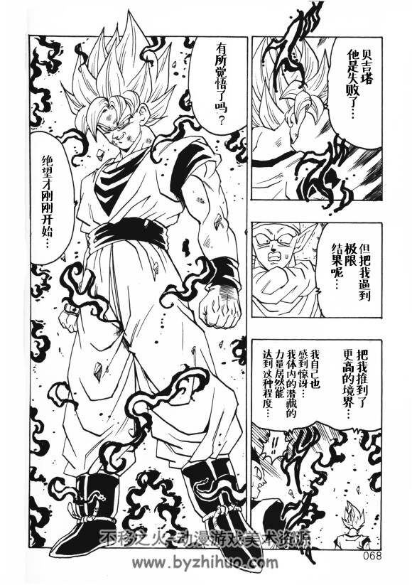 龙珠真 同人漫画1-8卷JPG格式 中字百度网盘分享