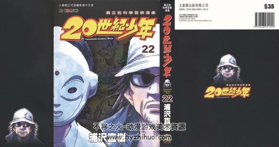 20 21世紀少年 22话完 2完 浦沢直樹 漫画全集百度网盘下载