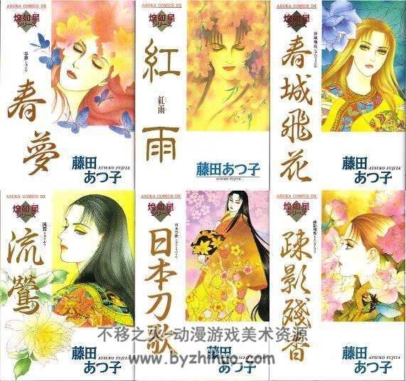 藤田あつ子《煌如星探案集》12卷 番外