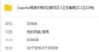 [Capeta/极速方程式][1-32卷 THE GUIDEBOOK][玉皇朝][超高清][中文版][zip]