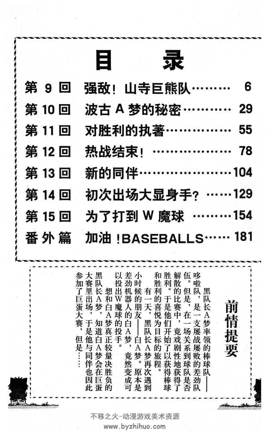 哆啦A梦超级棒球传 吉美 23完 百度网盘下载