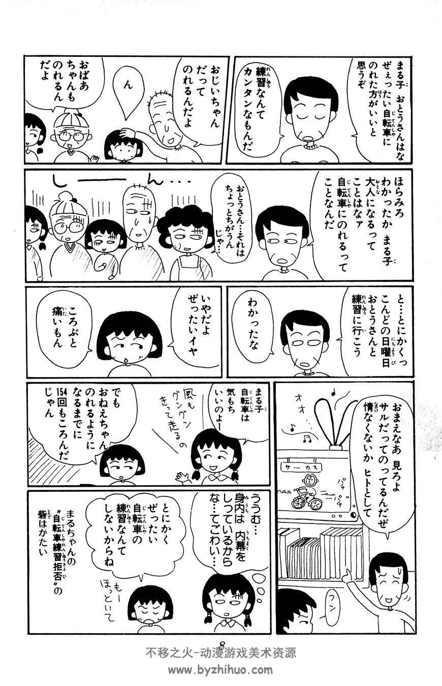 樱桃小丸子日文版16卷全高清晰百度网盘