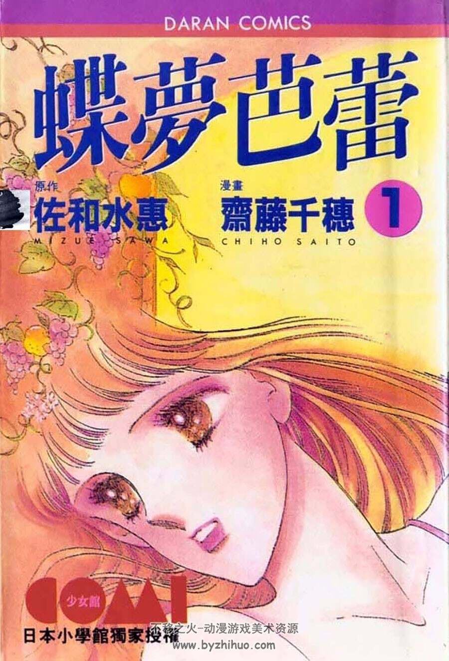 蝶梦芭蕾 1-2全集 齐藤千穗 中文版漫画资源百度网盘下载