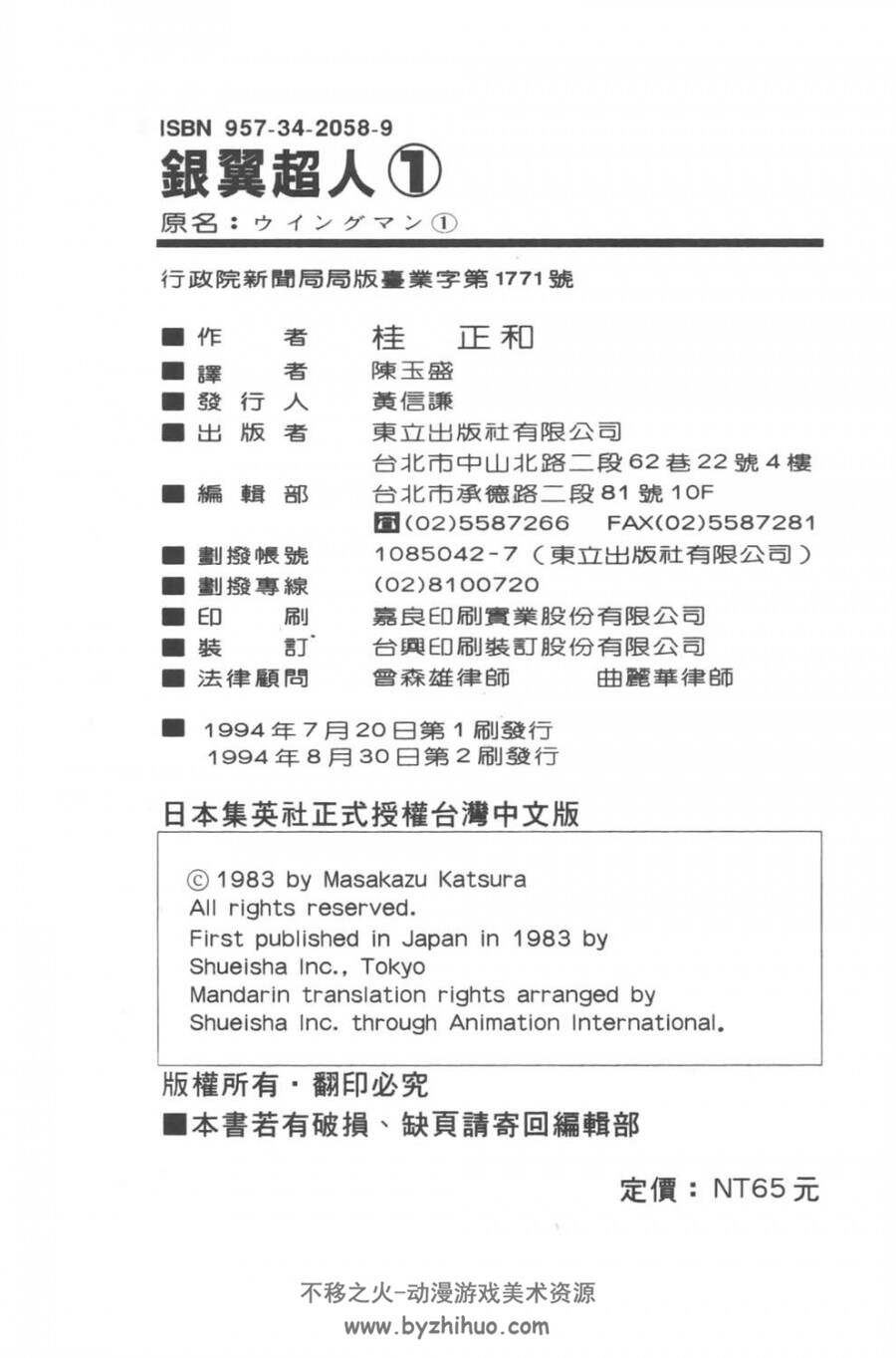 银翼超人 桂正和 1-13卷全 JPG 台湾东立 百度网盘