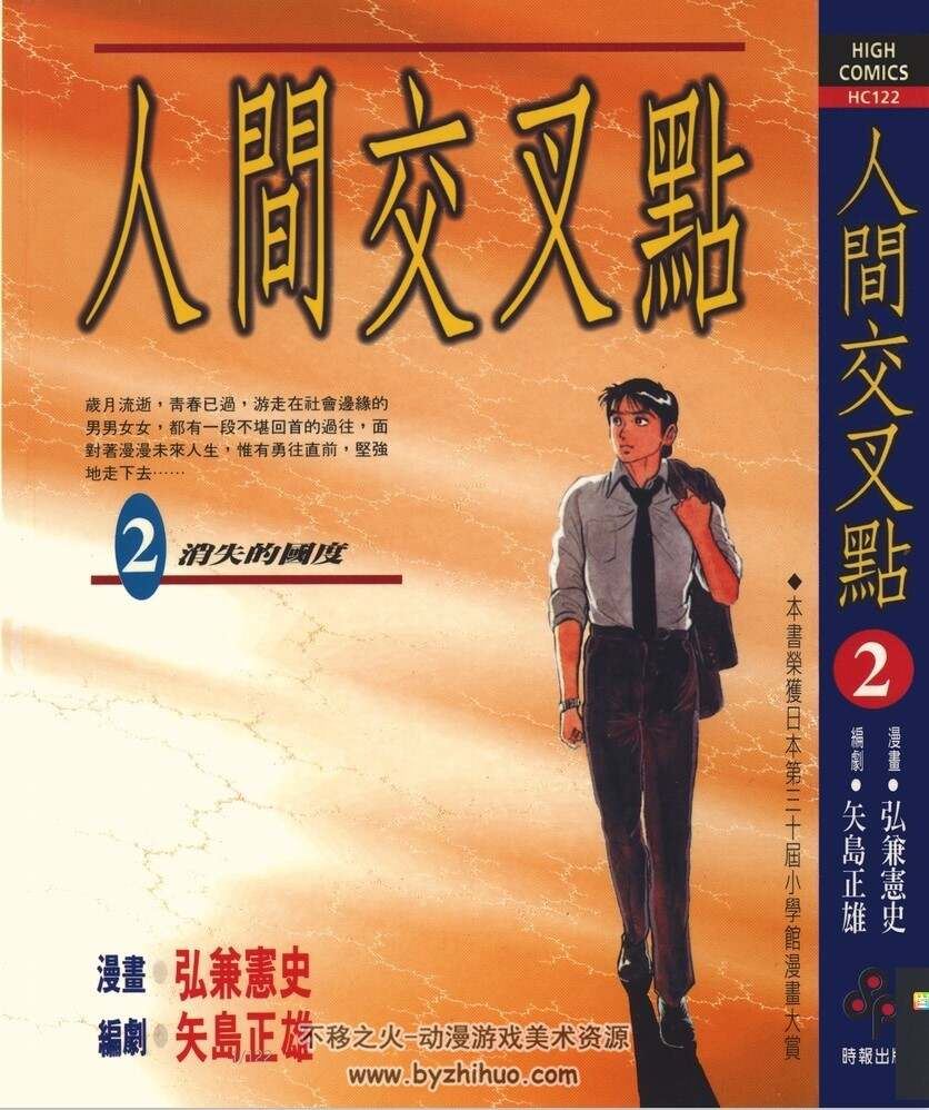 [人间交叉点][矢島正雄×弘兼憲史][中文版][27完]