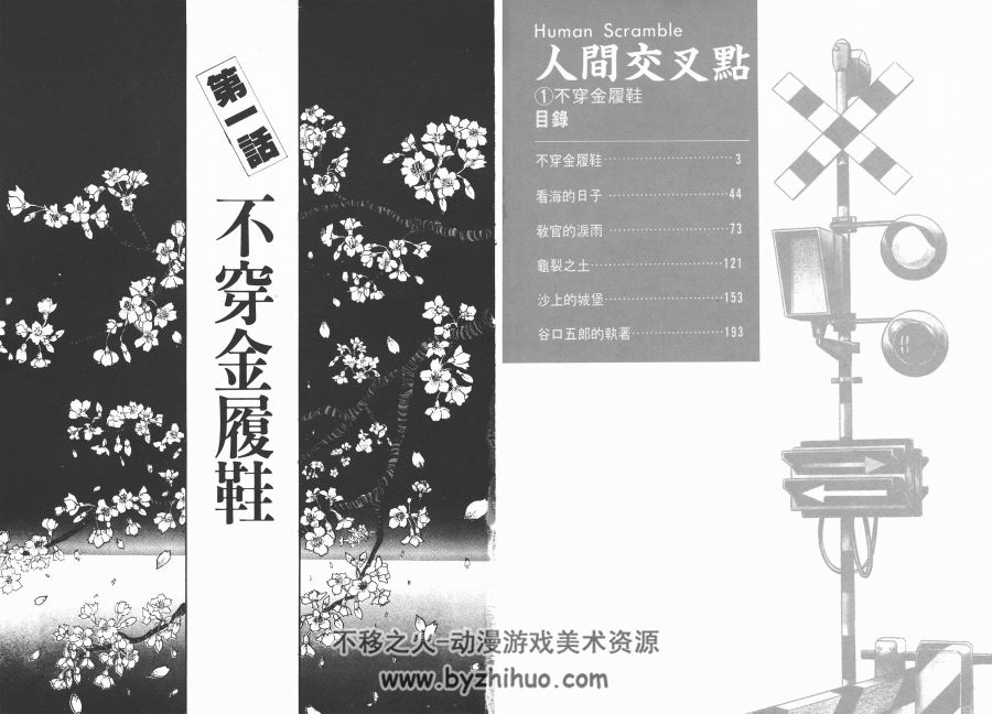 [人间交叉点][矢島正雄×弘兼憲史][中文版][27完]