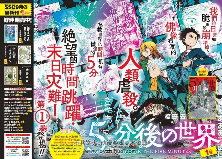 5分后的世界 福田宏佛像战斗 1-64完 末日漫画 百度网盘分享观看