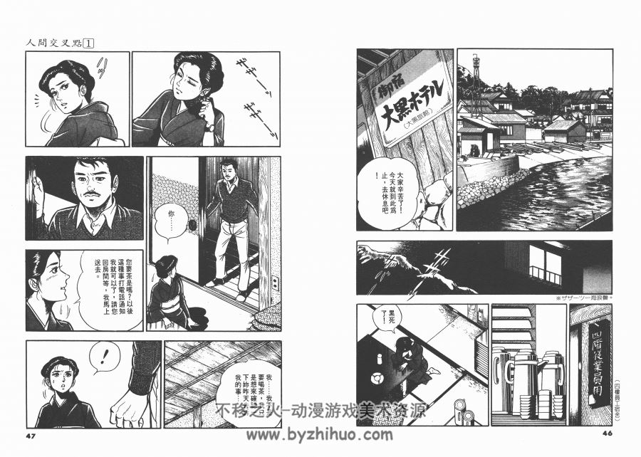 [人间交叉点][矢島正雄×弘兼憲史][中文版][27完]