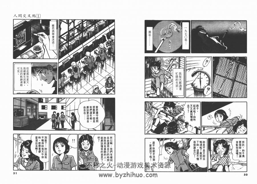 [人间交叉点][矢島正雄×弘兼憲史][中文版][27完]