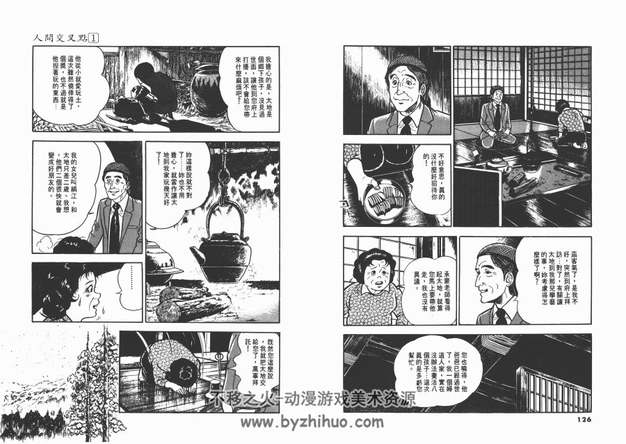 [人间交叉点][矢島正雄×弘兼憲史][中文版][27完]