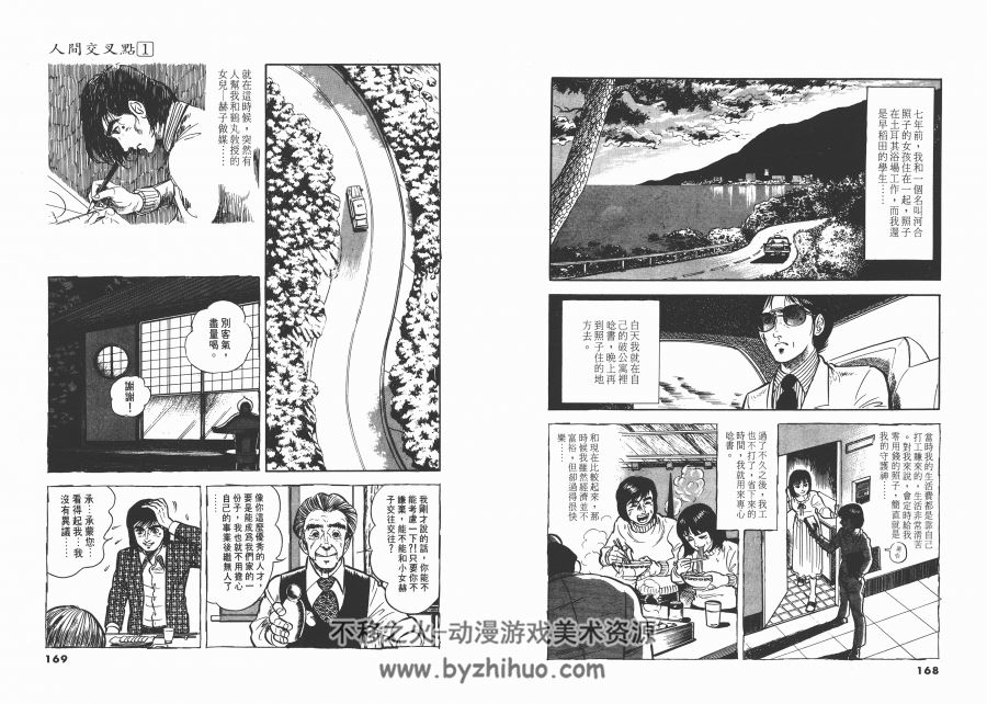 [人间交叉点][矢島正雄×弘兼憲史][中文版][27完]