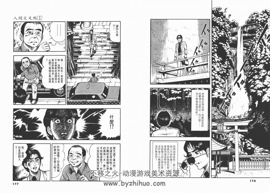 [人间交叉点][矢島正雄×弘兼憲史][中文版][27完]