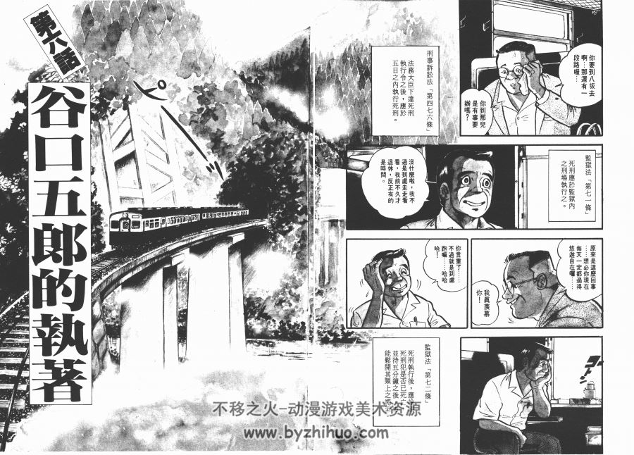 [人间交叉点][矢島正雄×弘兼憲史][中文版][27完]