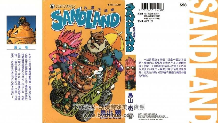 免费短篇 SANDLAND沙漠大追踪 鳥山明 天下版本