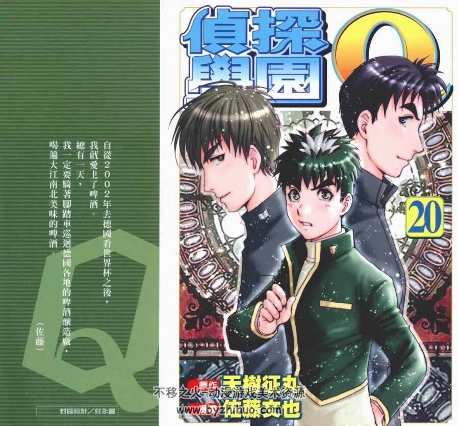 侦探学园Q 天叔征丸×佐藤文也 1-22全 东立 1.15 GB