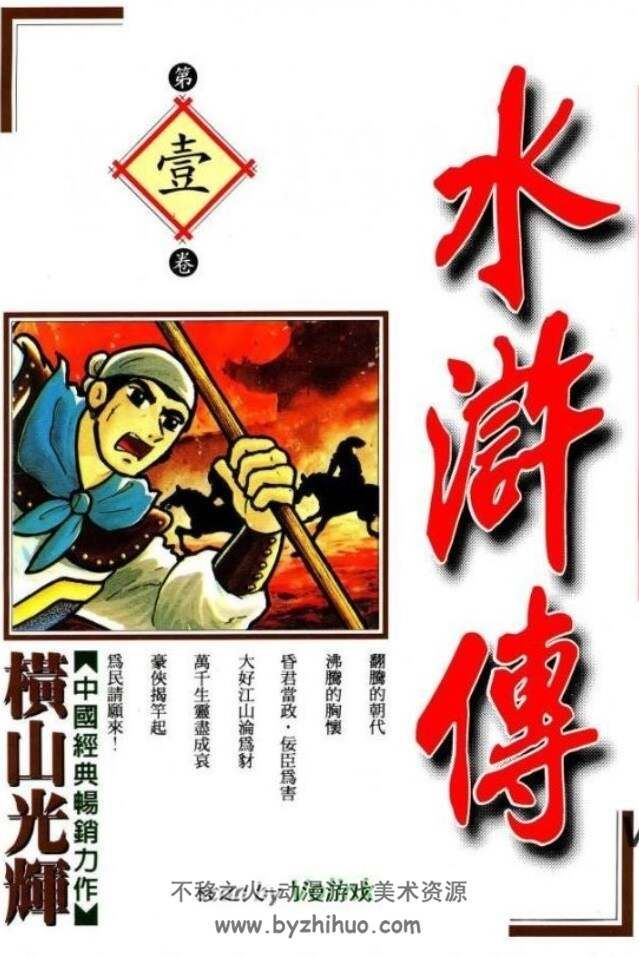 水浒传 横山光辉作品 中文版8卷 百度网盘漫画下载