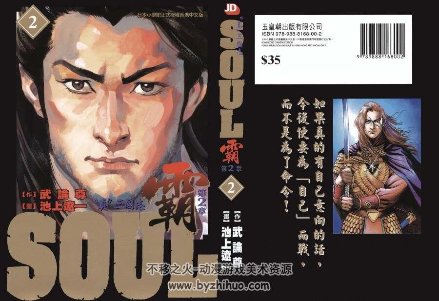 【霸 LORD】 【SOUL霸 第2章】武论尊×池上辽一 香港玉皇朝中文版 22卷全 3卷全