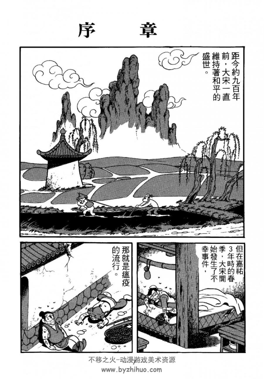 水浒传 横山光辉作品 中文版8卷 百度网盘漫画下载