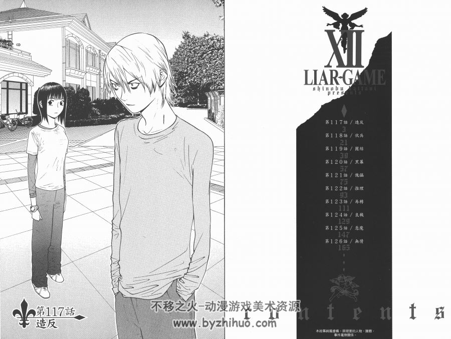 LIAR-GAME欺诈游戏 1-19卷 甲斐谷忍 漫画全集百度网盘下载