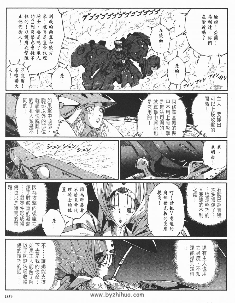 五星物語 永野護 尖端 高清版12卷未完 百度网盘下载观看