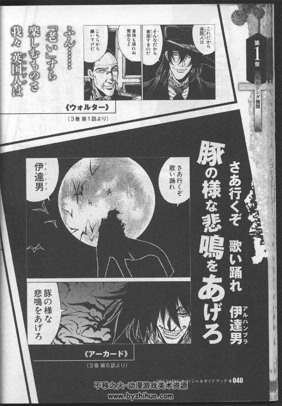 HELLSING 皇家国教骑士团 漫画官方攻略书