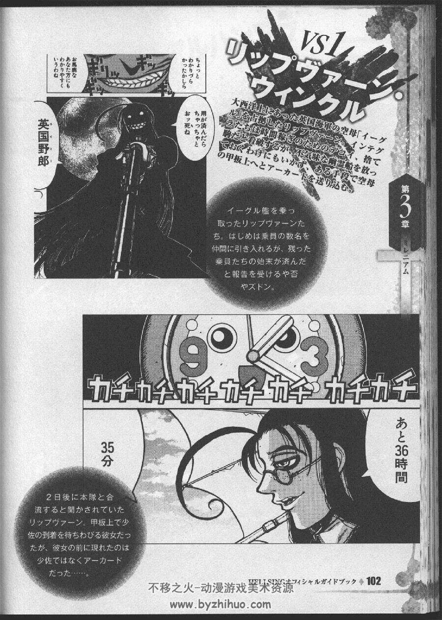 HELLSING 皇家国教骑士团 漫画官方攻略书