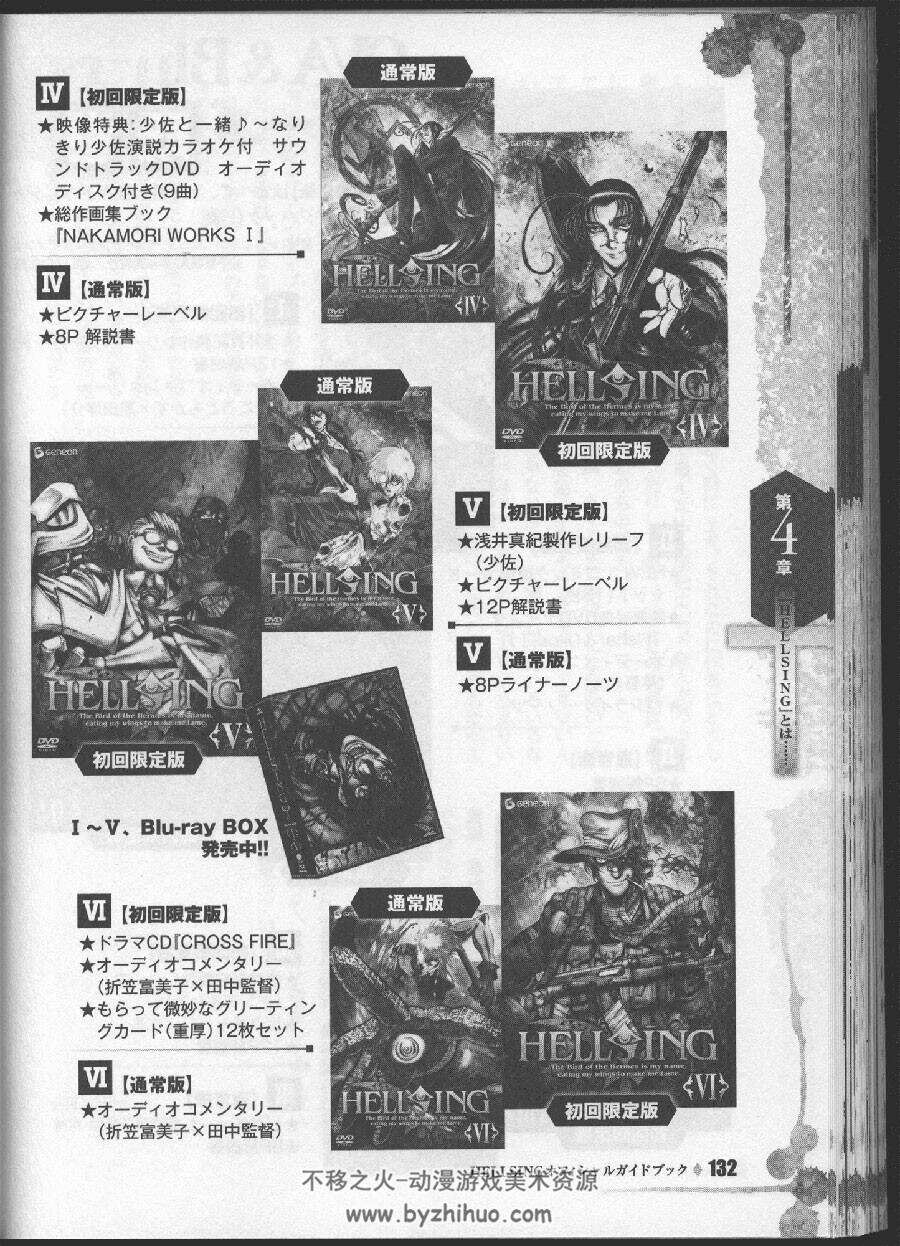 HELLSING 皇家国教骑士团 漫画官方攻略书